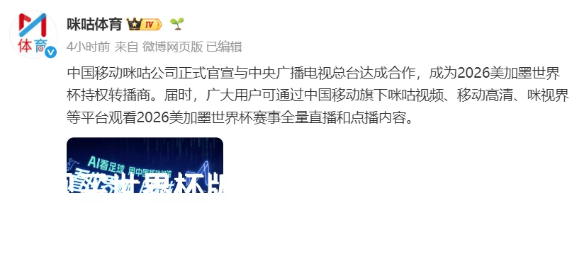 央视买世界杯版权已分销给2大机构，曝进账32亿元，印度只愿出白菜价买转播权_国际足联_消息_方面